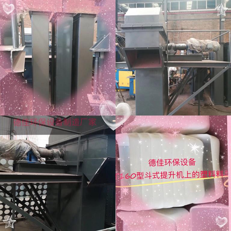 T160斗式提升機(jī)和料斗，德佳環(huán)保