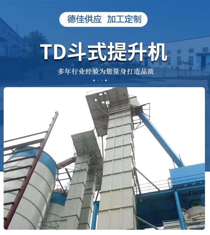 TD斗式提升機
